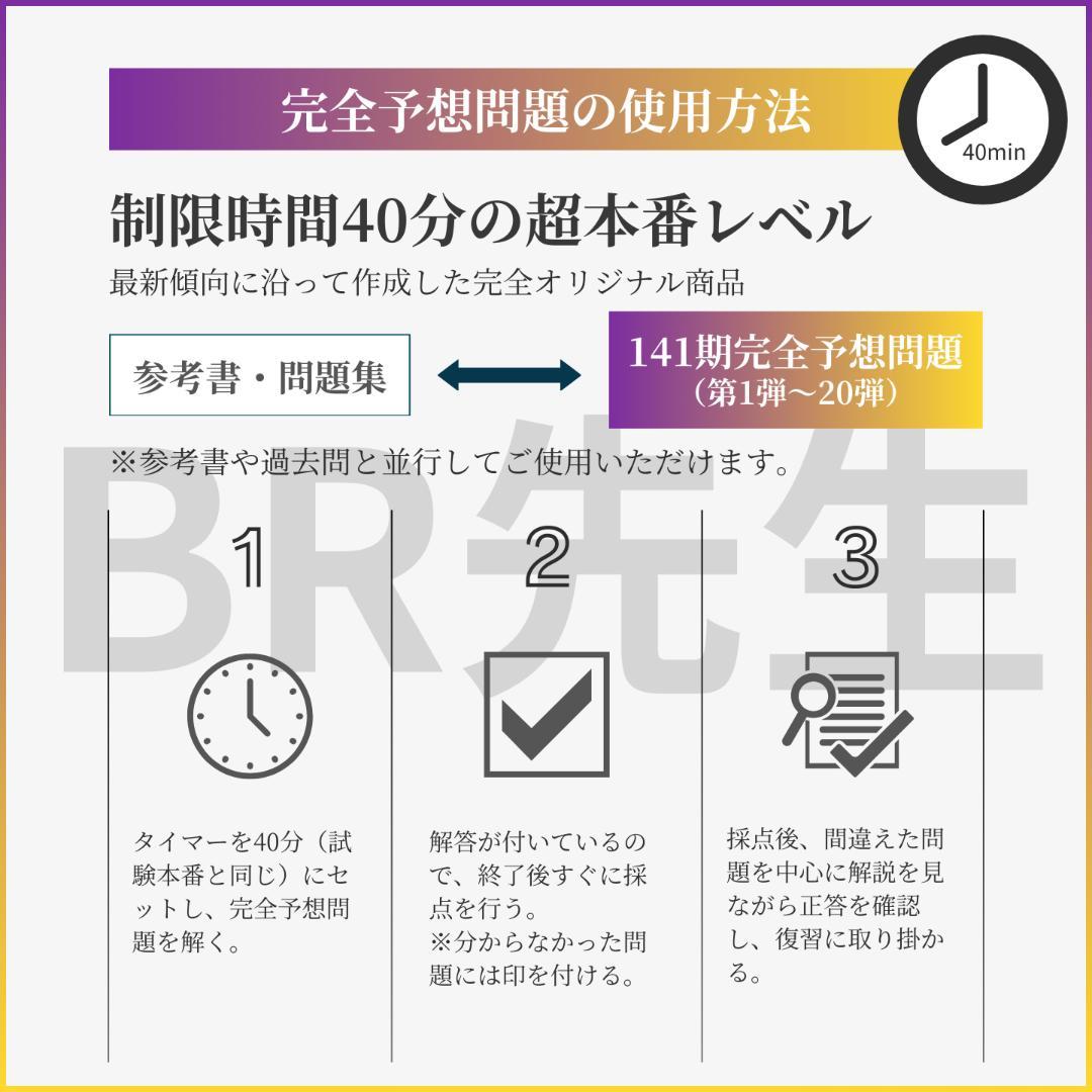 141期ボートレーサー試験完全予想問題第1-20弾［解答＆完全解説付］