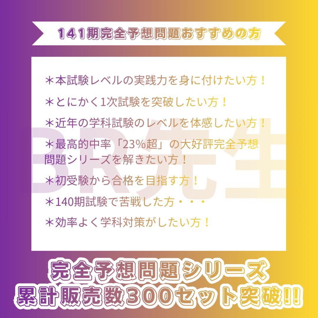 141期ボートレーサー試験完全予想問題第1-20弾［解答＆完全解説付］