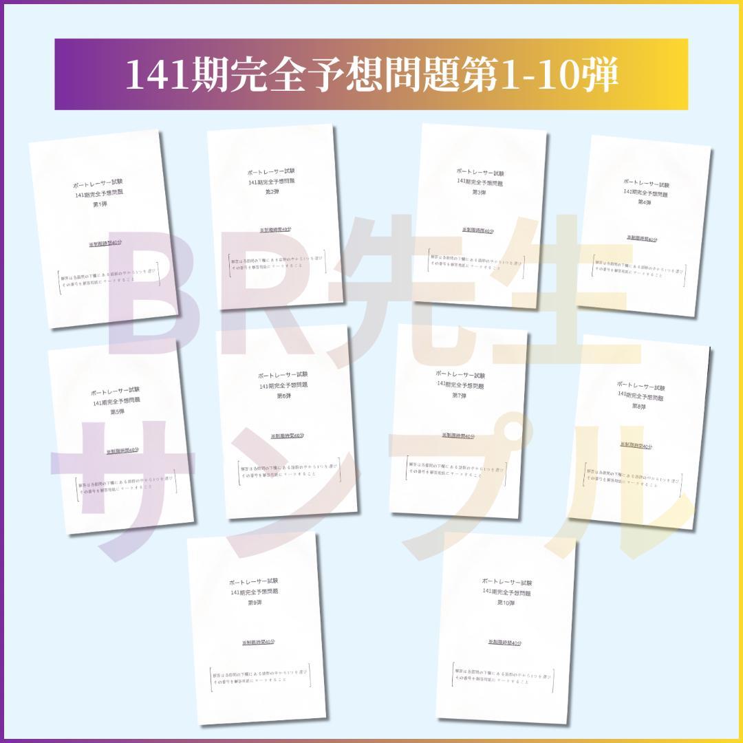 141期ボートレーサー試験完全予想問題第1-20弾［解答＆完全解説付］