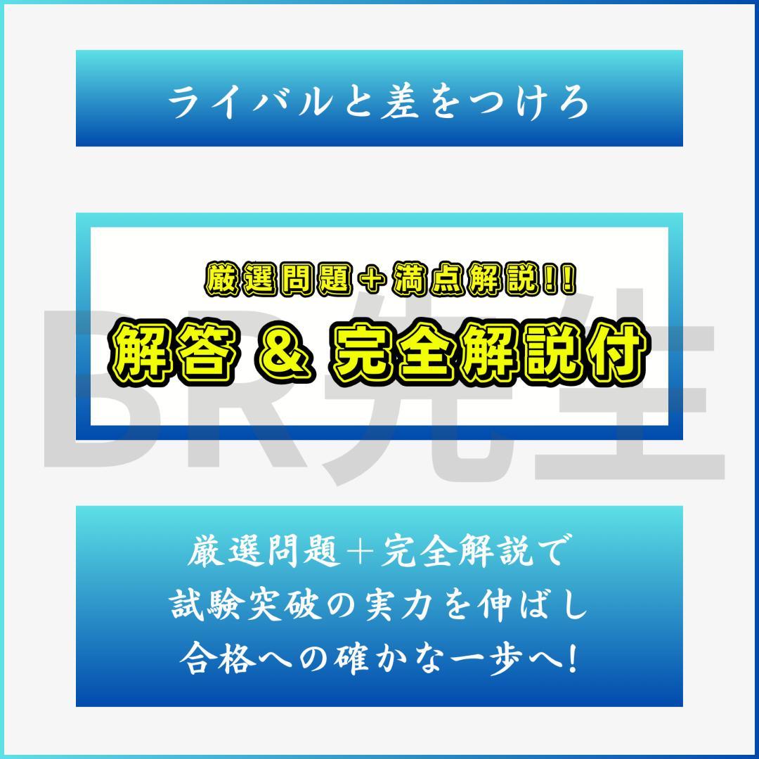 141期ボートレーサー試験完全予想問題第1-20弾［解答＆完全解説付］