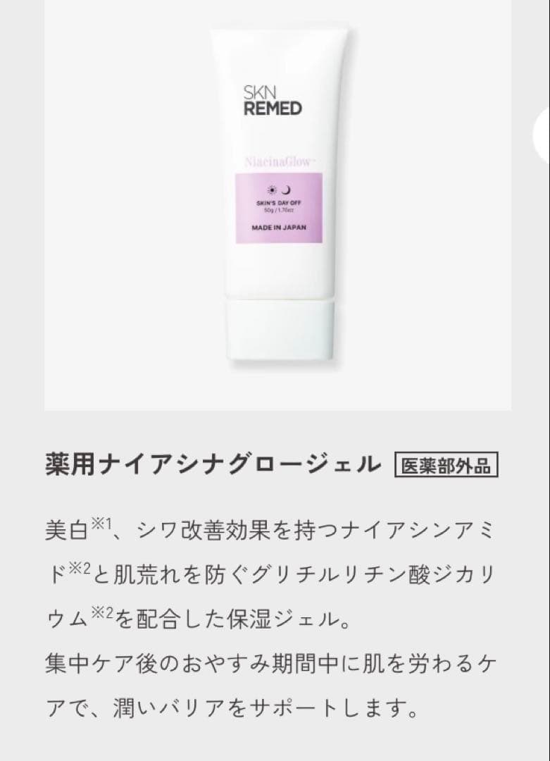 新品 スキンリメド 3点セット グレードアップ レベル3