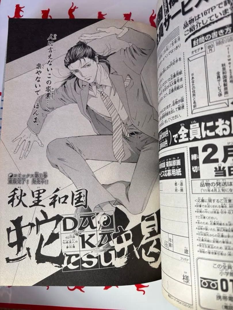 特別企画 さいとうちほが迫るアイスダンスの舞台裏 flowers 2月号