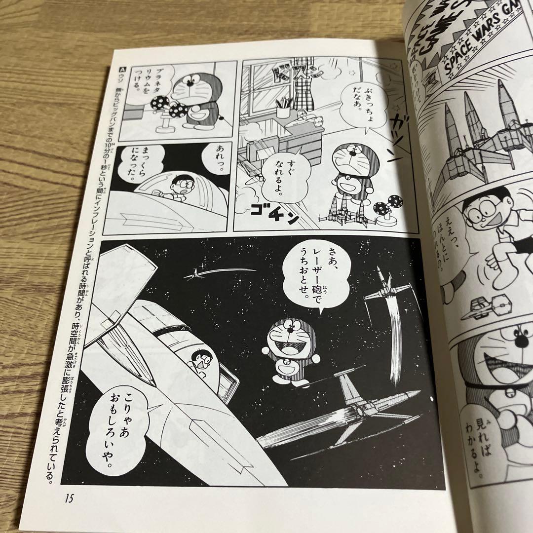 ドラえもん科学ワールド　20巻セット