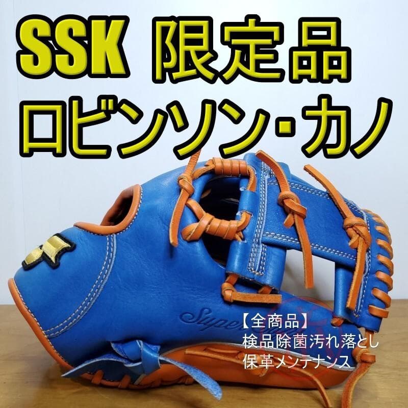 SSK ロビンソン・カノモデル 限定 MLBモデル 内野用 軟式グローブ