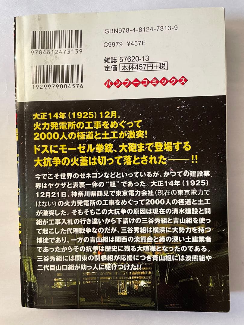 山口組‼️実録シリーズ19冊セット フィクション 抗争 極道 ヤクザ マンガ