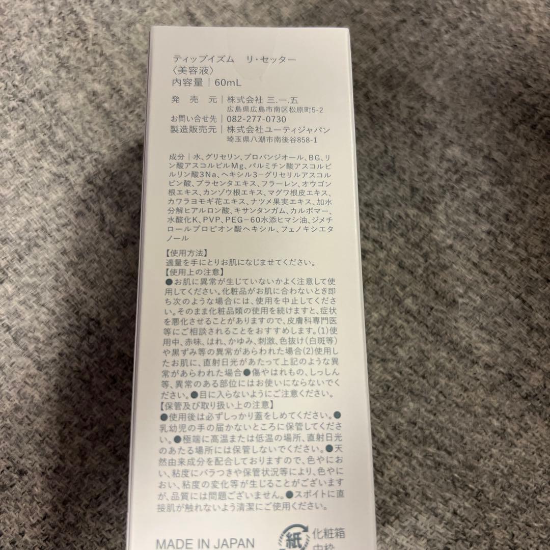 TIPISM リセッター ティップイズム 12