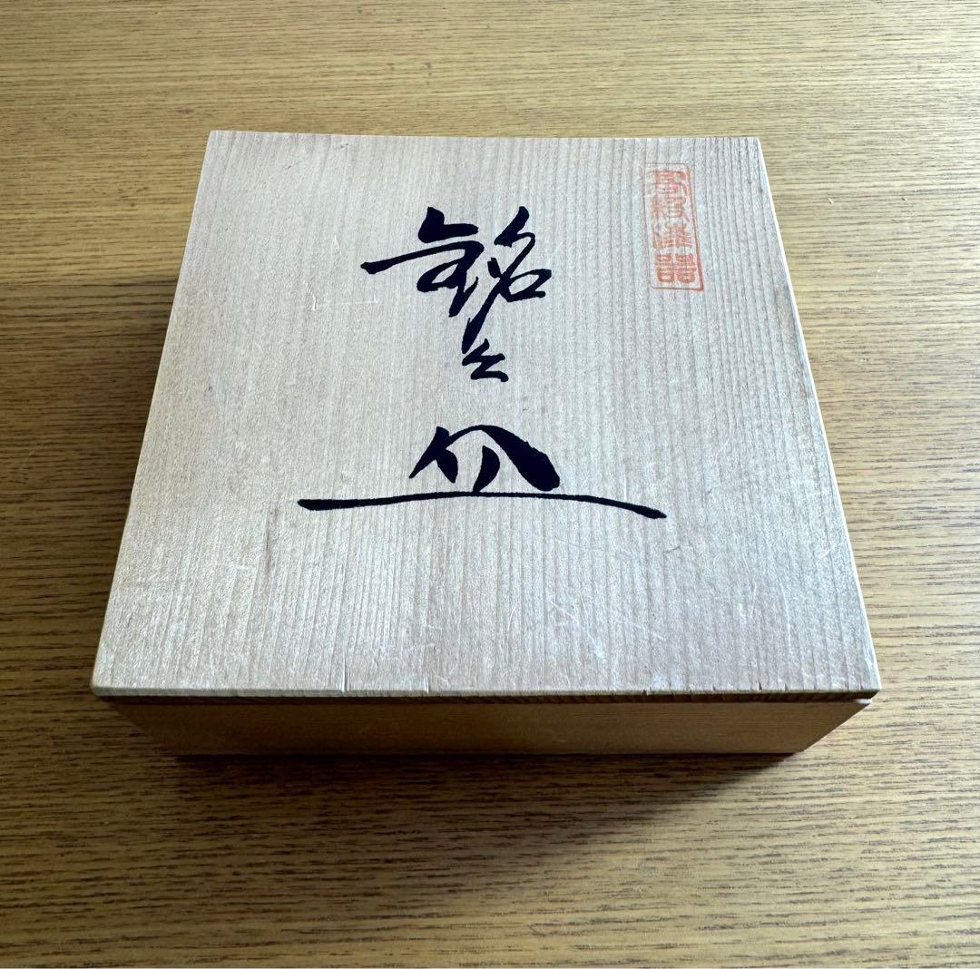 445高級漆器　伝統工芸　山中漆器　五代目喜八　銘々皿　未使用品　共箱　栞