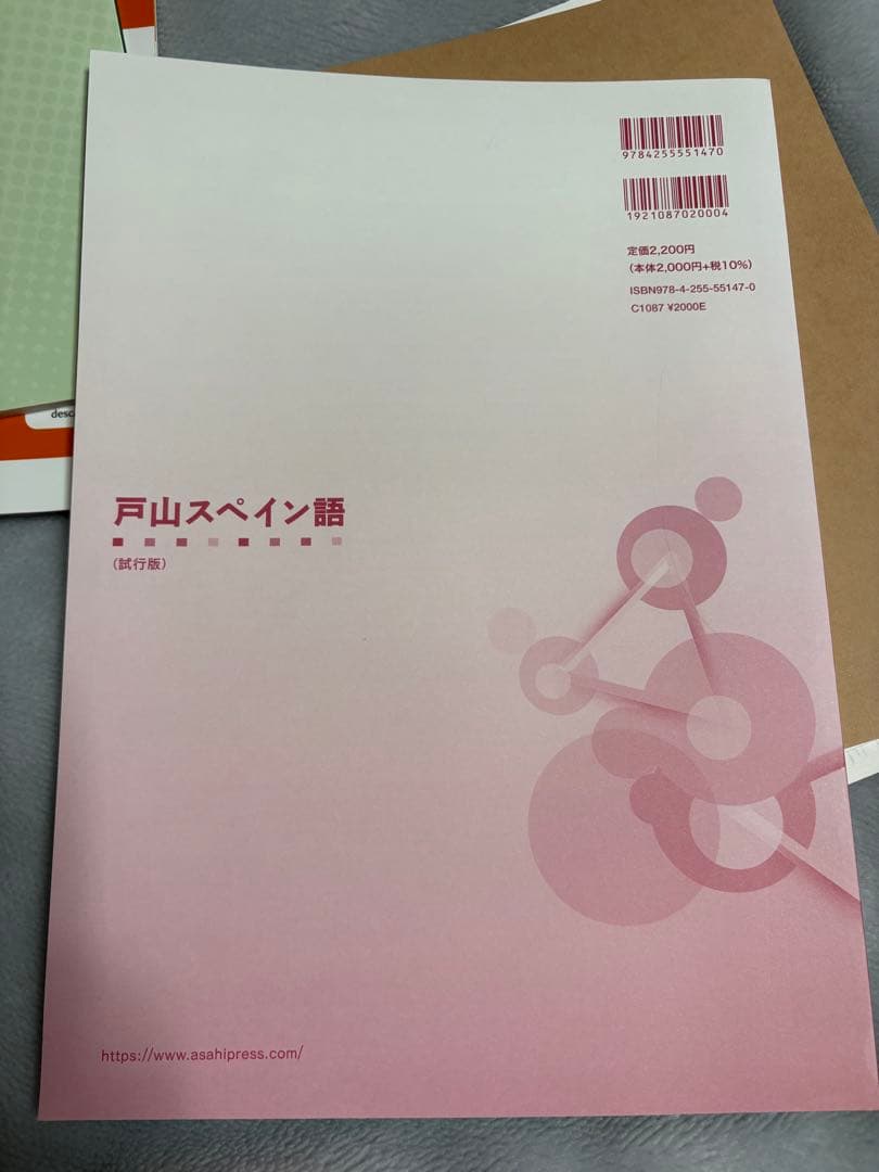スペイン語　教材セット　全4冊
