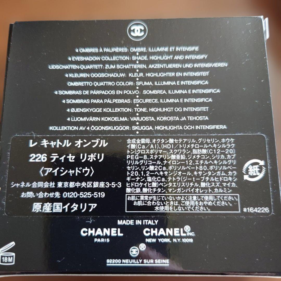r様 CHANEL　レ キャトル オンブル 226ティセ　リボリ　アイシャドウ