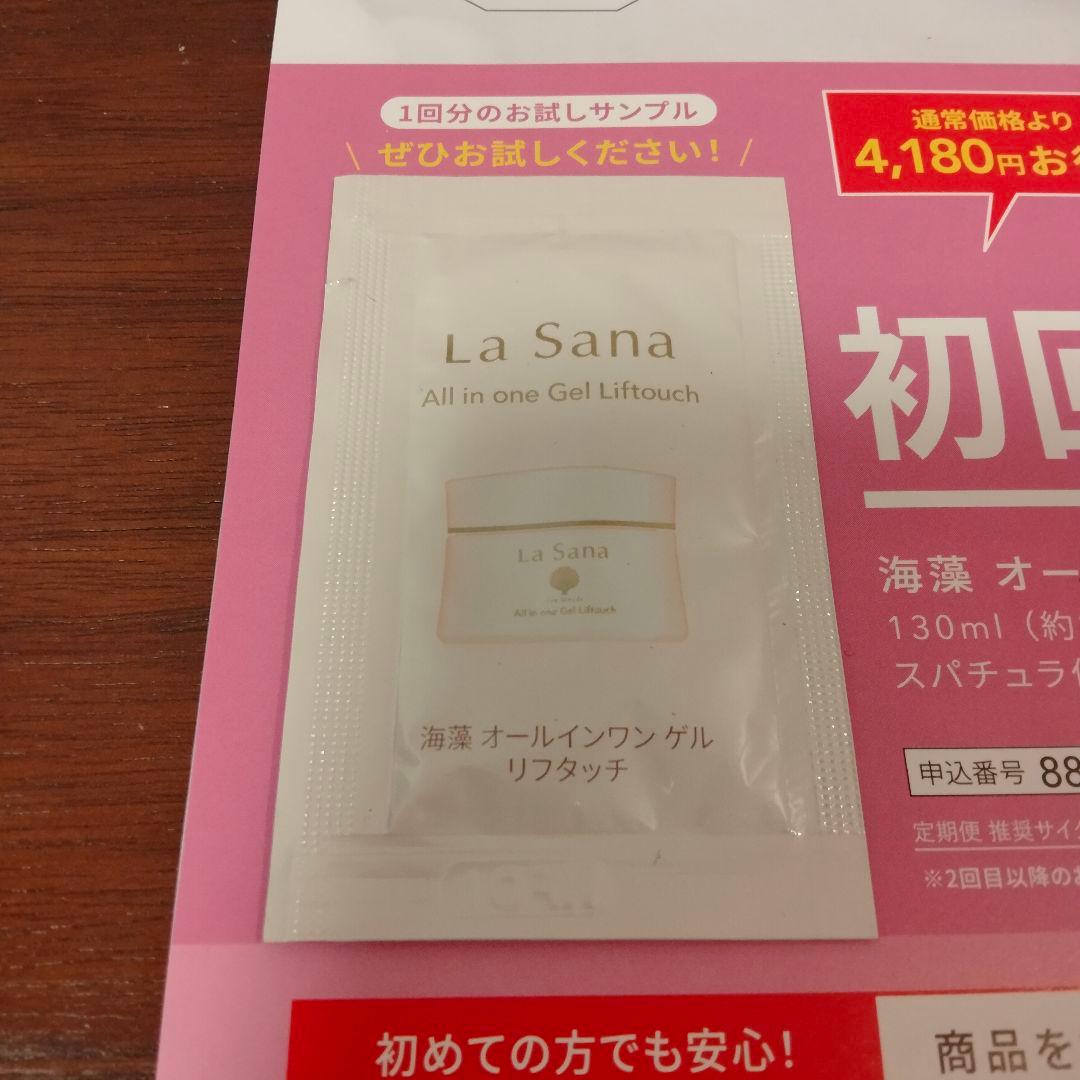 【早い者勝ち★1点限り】La Sana ラサーナ プレミオール 豪華8点セット