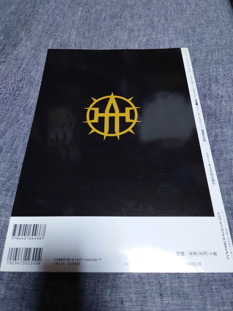 「レジェンダリーギタリスト 特集 アラン・ホールズワース 増補改訂版」