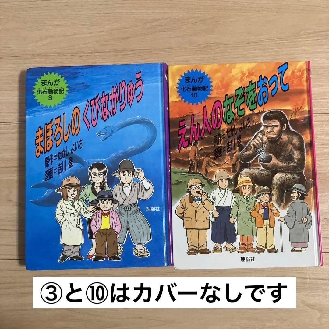 まんが　化石動物記　9巻セット