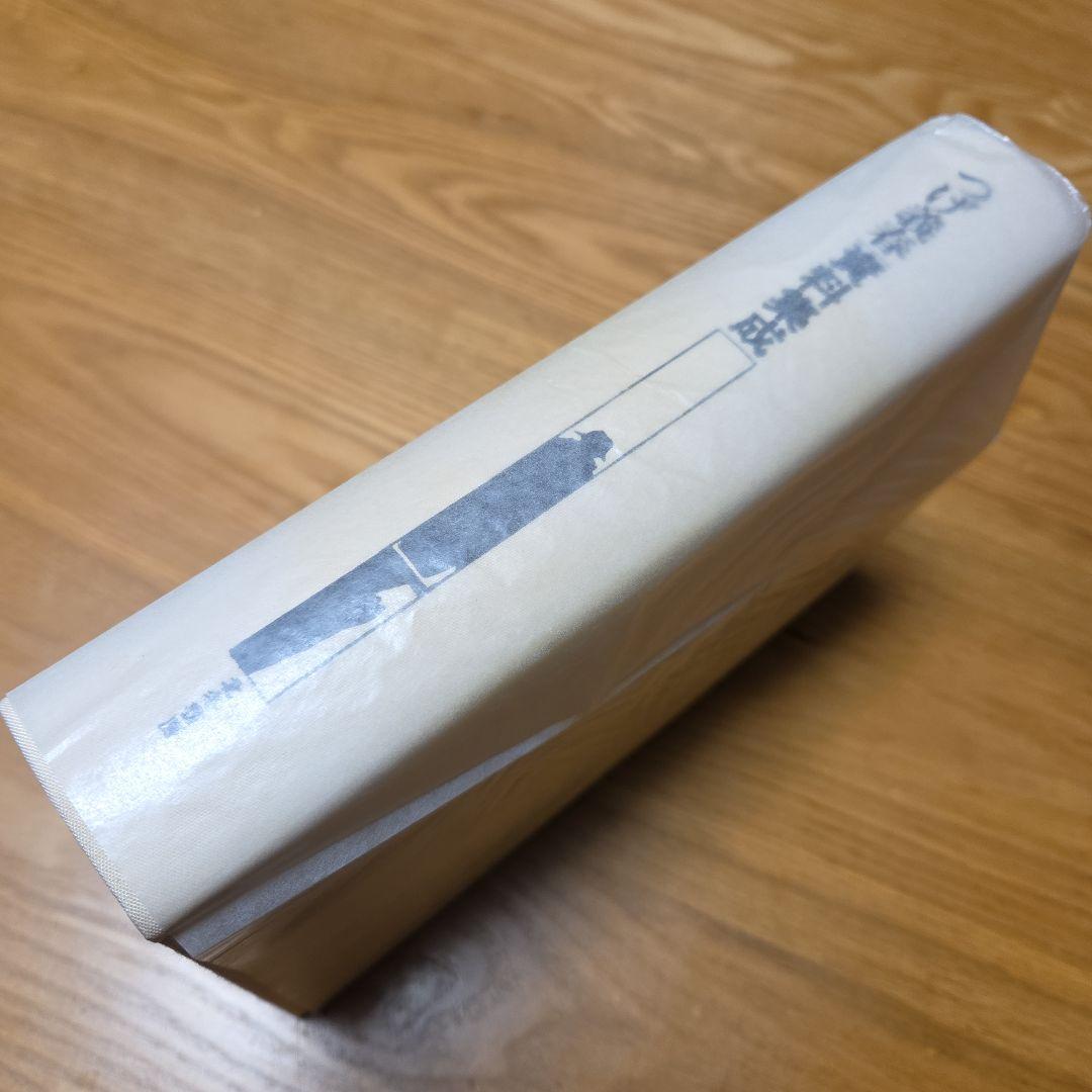 つげ義春資料集成　限定版北冬書房 直筆署名入　箱帯発行のお知らせ付➕️ネジ式人形