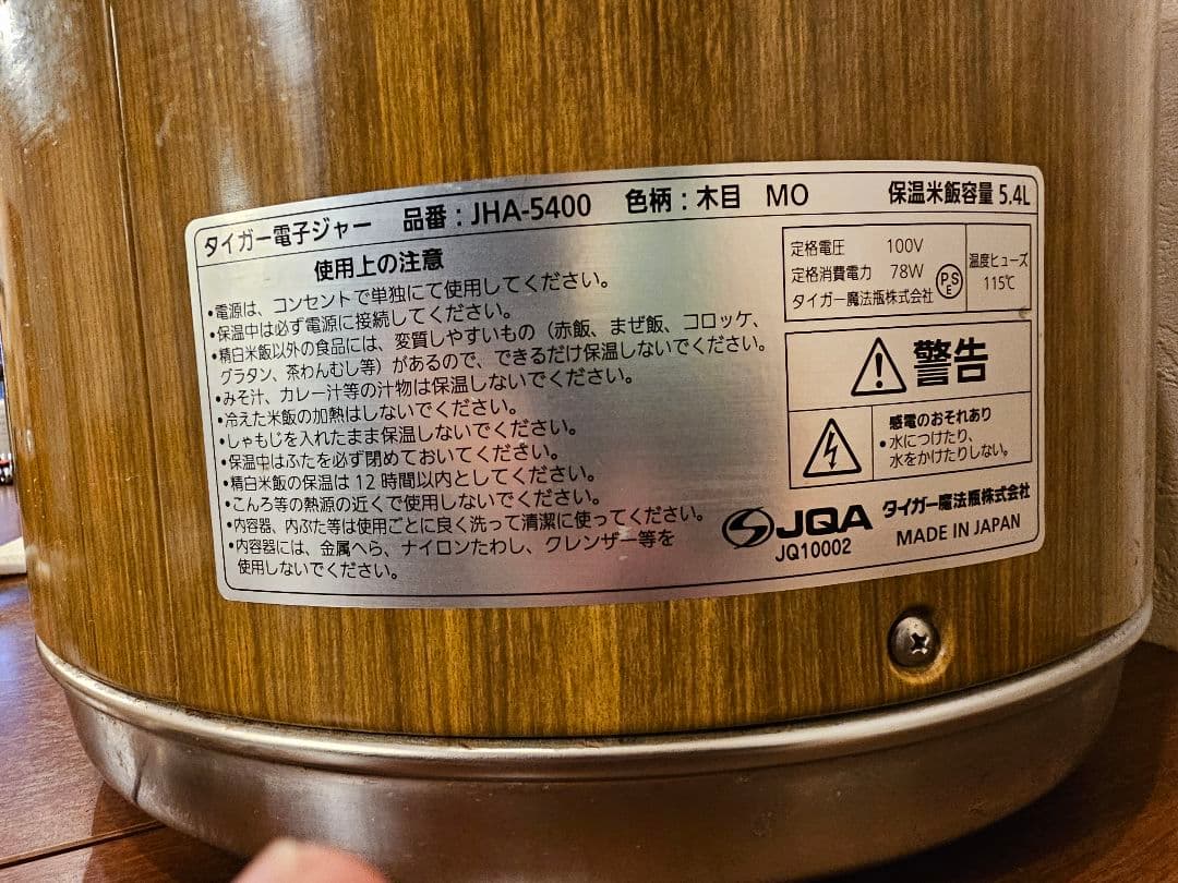 わ*い様 業務用 タイガー 保温ジャー JHA-5400 木目 5.4L
