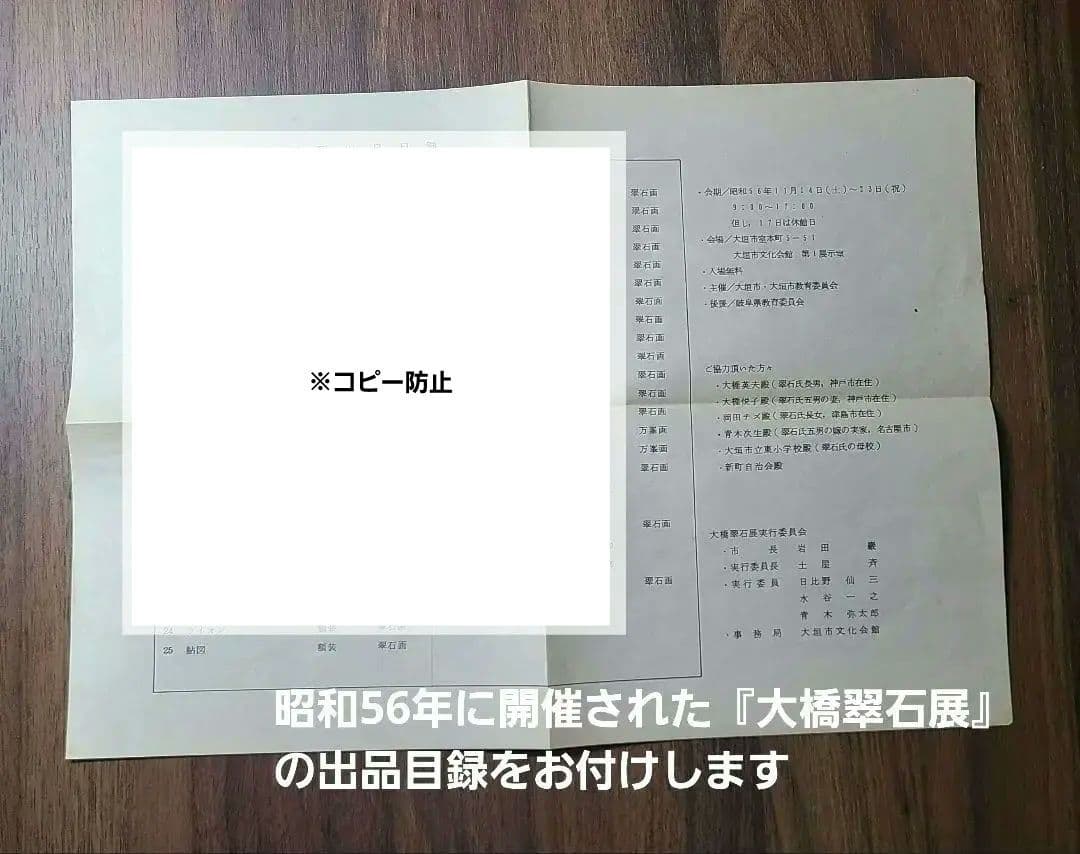 【貴重】大橋翠石 岐阜県郷土画人伝 青木彌太郎著 1981年(昭和56年)
