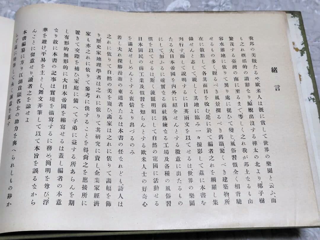 敷島美観　明治38年　帝国地史編纂所　写真帖　古書　アンティーク