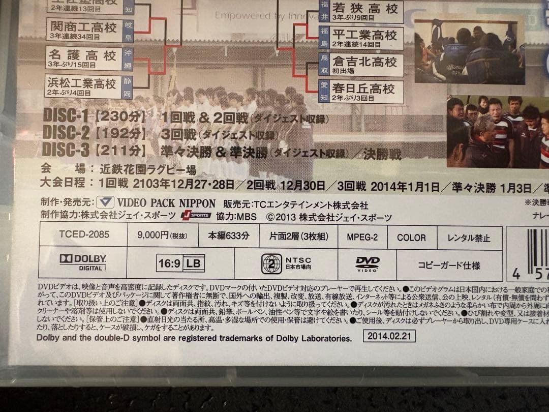 第93回　花園の記録2013 dvd
