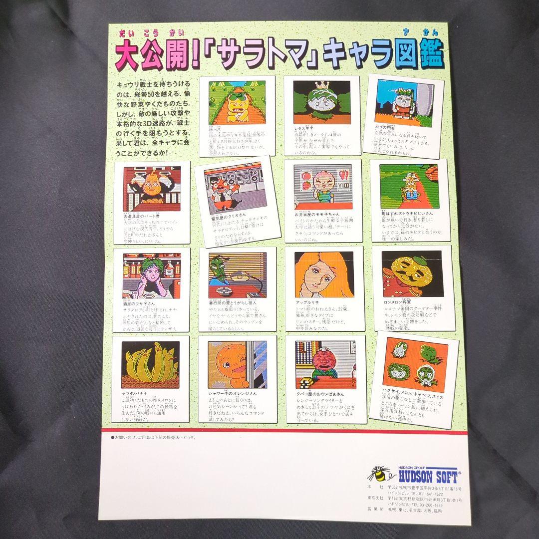 H*M様 サラダの国のトマト姫 　ファミコン　チラシ