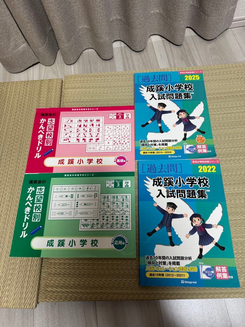 成蹊小学校　願書対策　試験対策　すもも