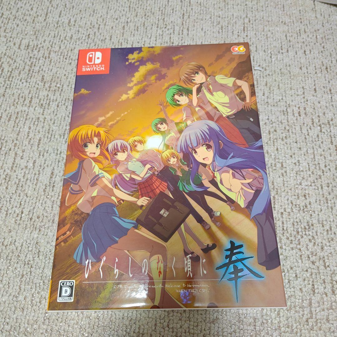 ※特典追加※　Switch ひぐらしのなく頃に 奉 完全生産限定版