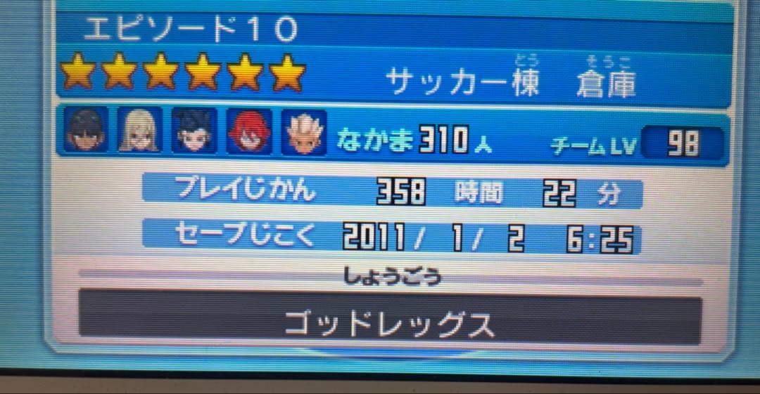 イナズマイレブン GO ギャラクシー ビッグバン　ケース付　全クリ最強データ
