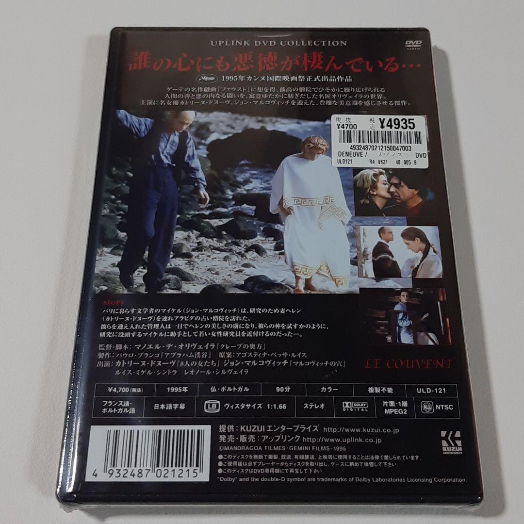 メフィストの誘い DVD