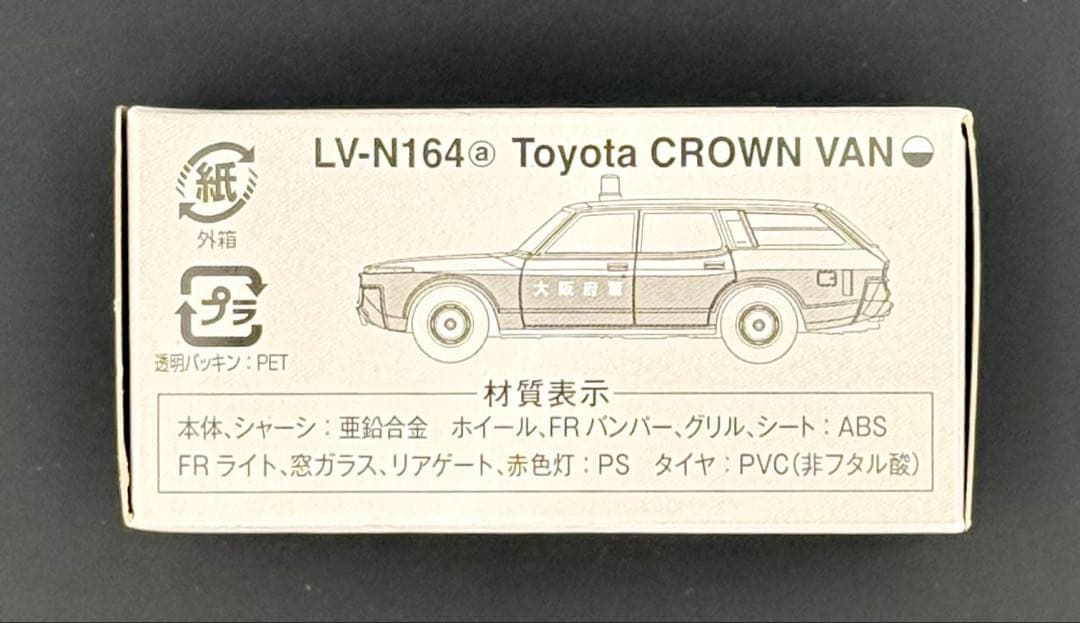 【新品】TOMICALIMITEDVINTAGENEO トヨタクラウンバン