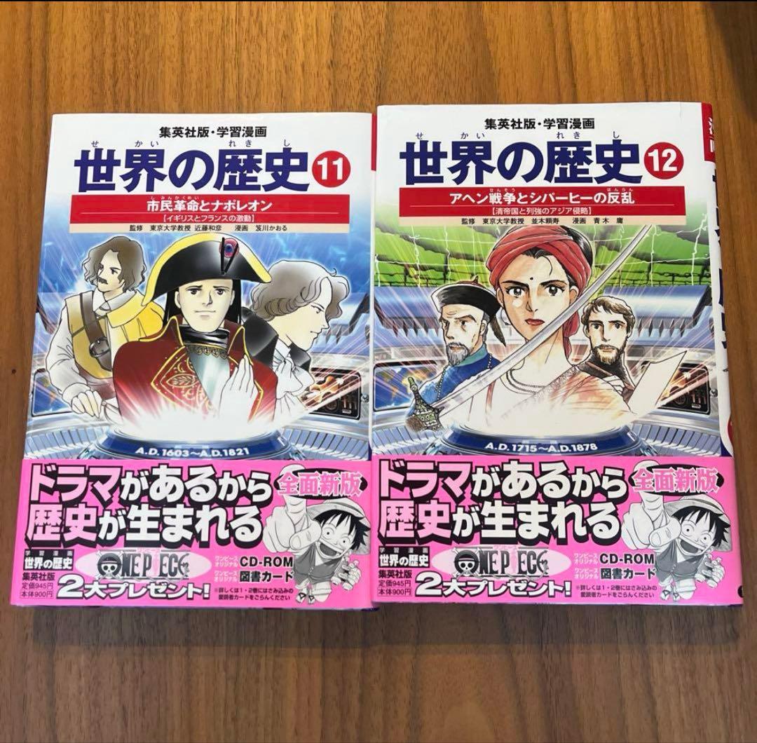 学習マンガ　世界の歴史　全巻セット20冊