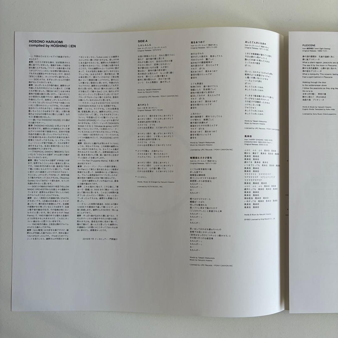 邦楽 Hosono Haruomi Compiled By Hoshino Gen