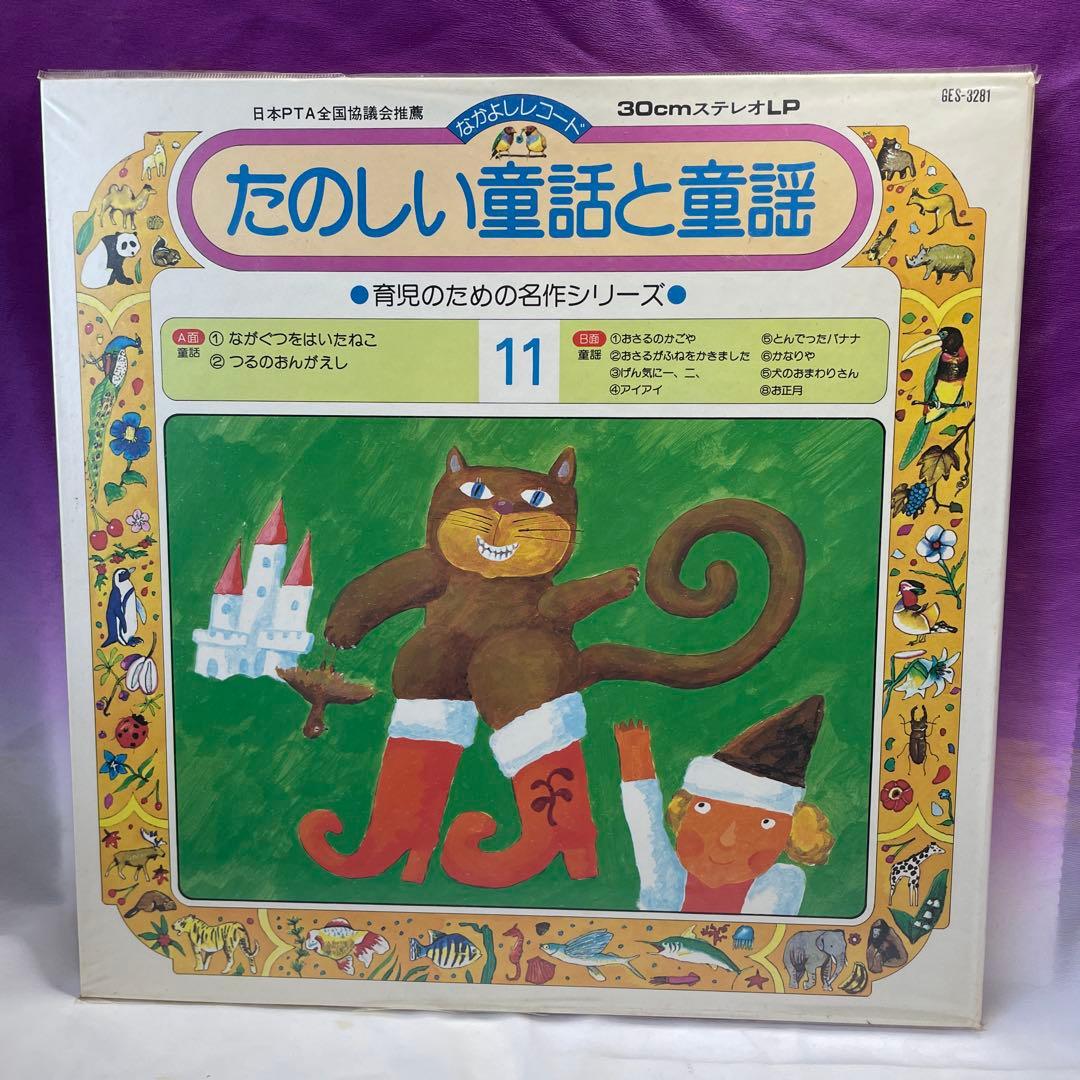 育児レコード絵本「たのしい童話と童謡」全12巻セット