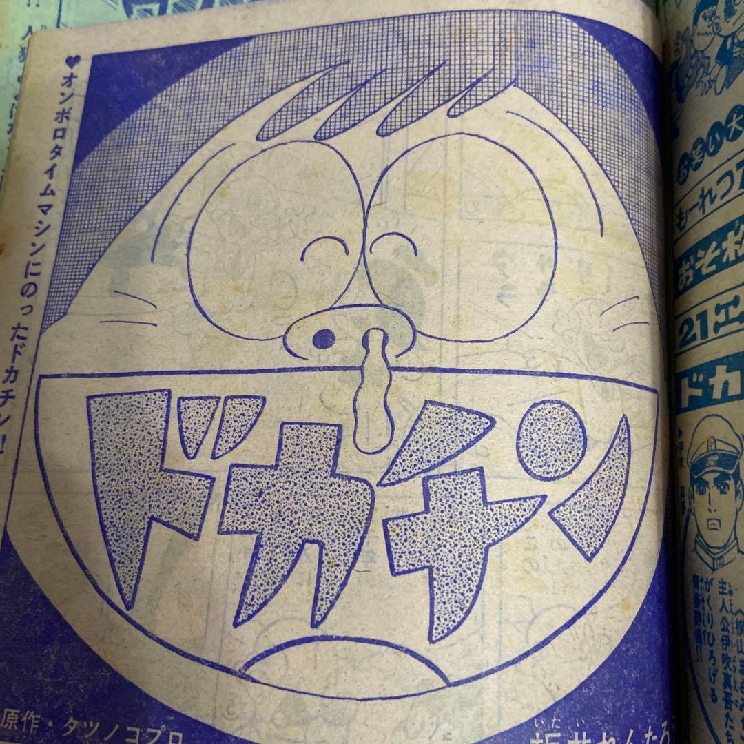 週刊少年サンデー　増刊　1月1日号