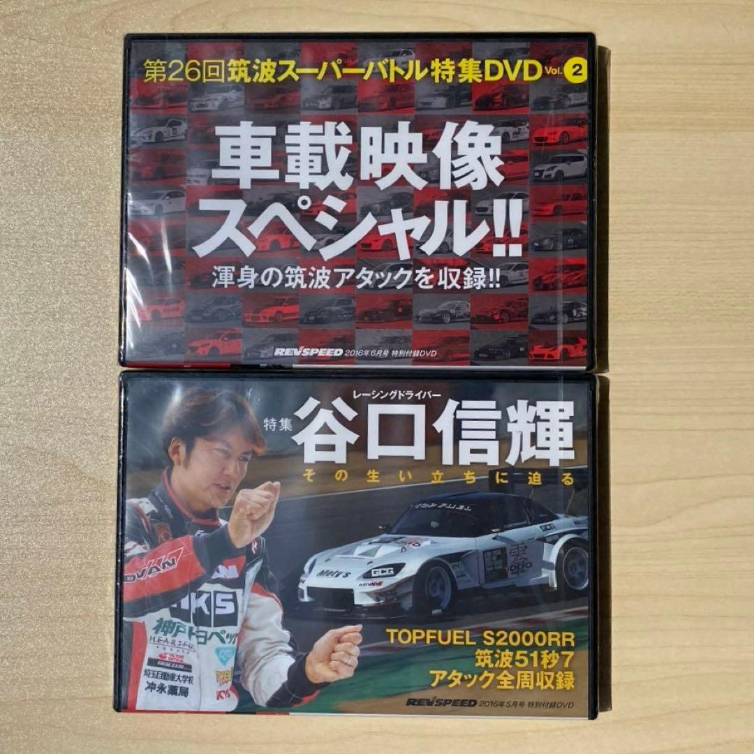 Rev speed 2016 雑誌　DVD まとめ売り