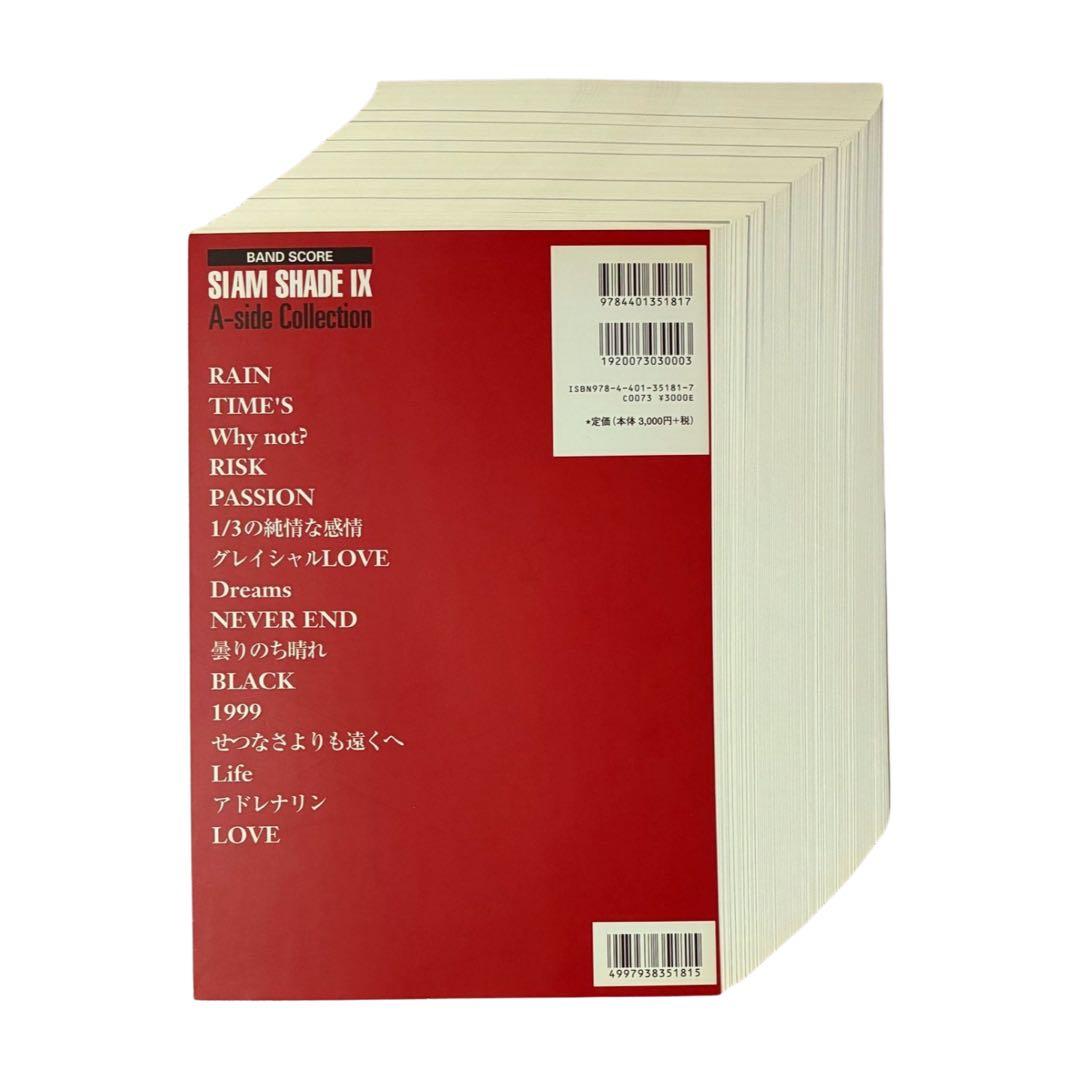 【裁断済】SIAM SHADE バンドスコア 6冊セット