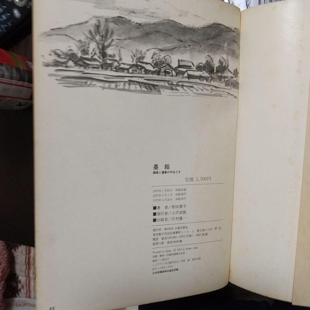 墨絵調墨と運筆の手ほどき