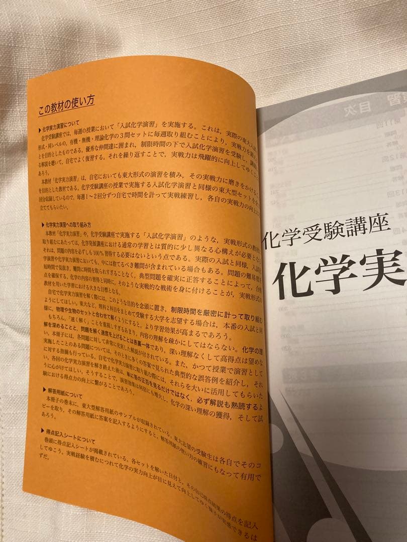 鉄緑会　高3化学　化学実力演習