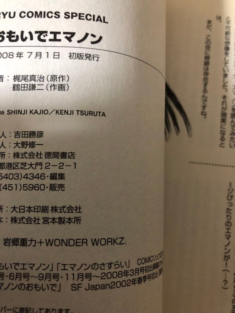 おもいでエマノン　全巻　初版