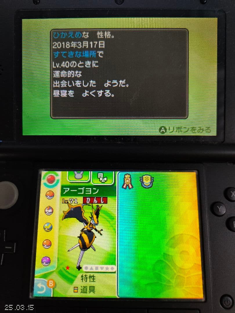 3DS ポケットモンスター ウルトラサン・ウルトラムーン ダブルパック 配布有