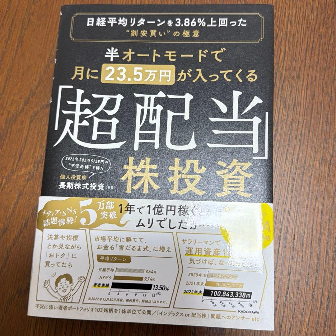 長期株式投資さんの本　　4冊