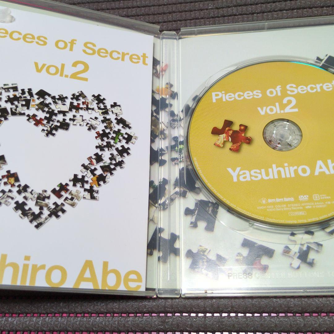 安部 恭弘 『Pieces of Secret vol.2』DVD