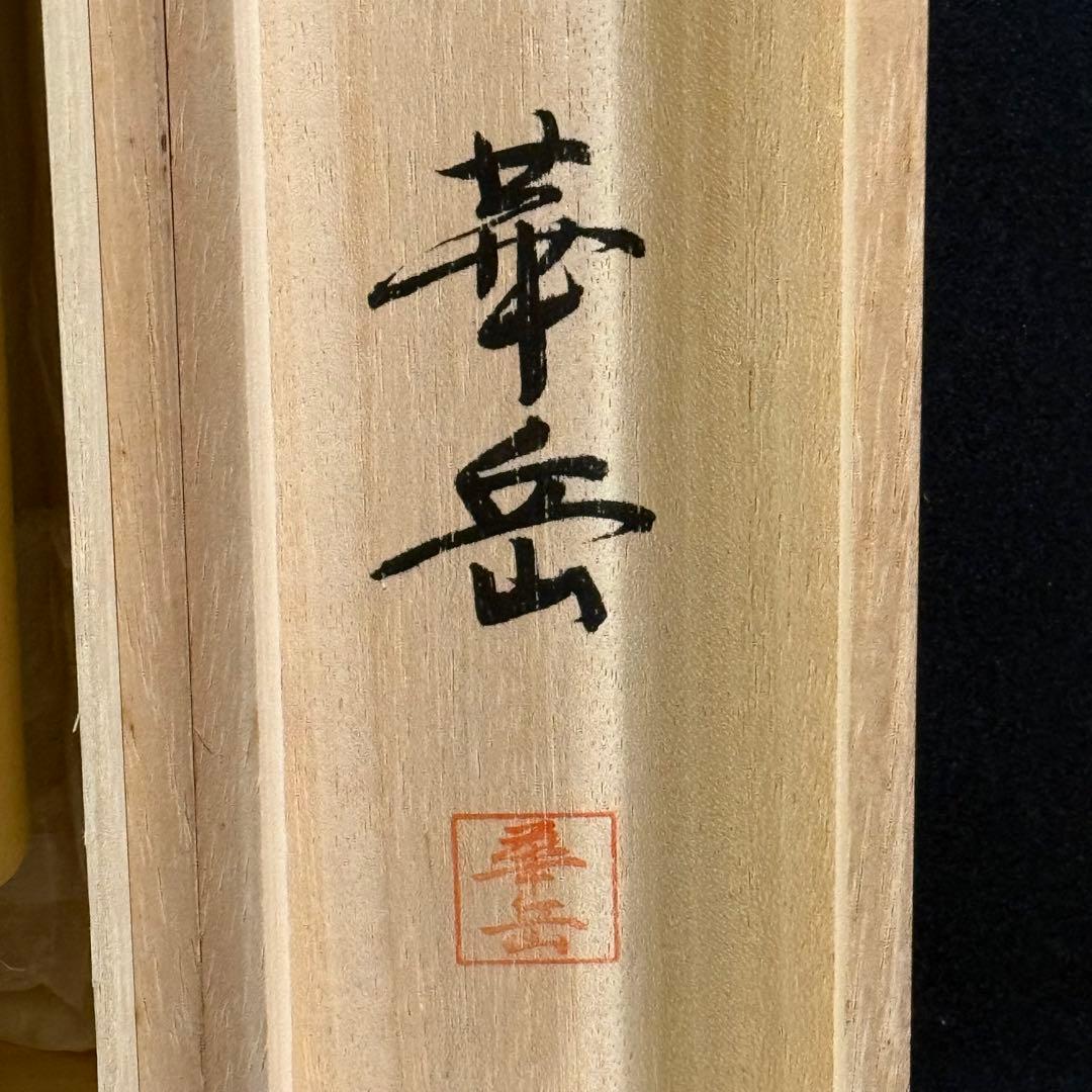K48 華岳 「聖観世音像」 掛軸 日本画 絹本 共箱