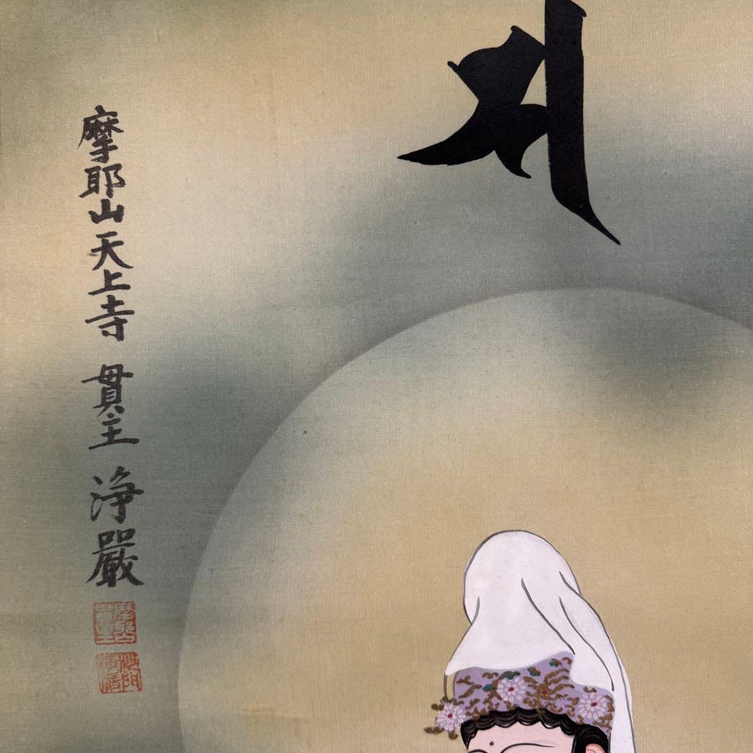 K48 華岳 「聖観世音像」 掛軸 日本画 絹本 共箱