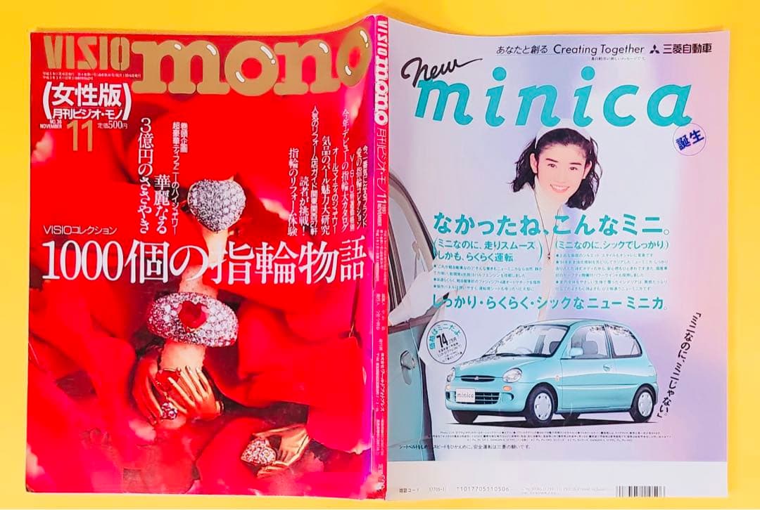 1993年女性誌ビジオモノ宝石ジュエリーダイヤ金指輪リング飯島愛パール河合その子
