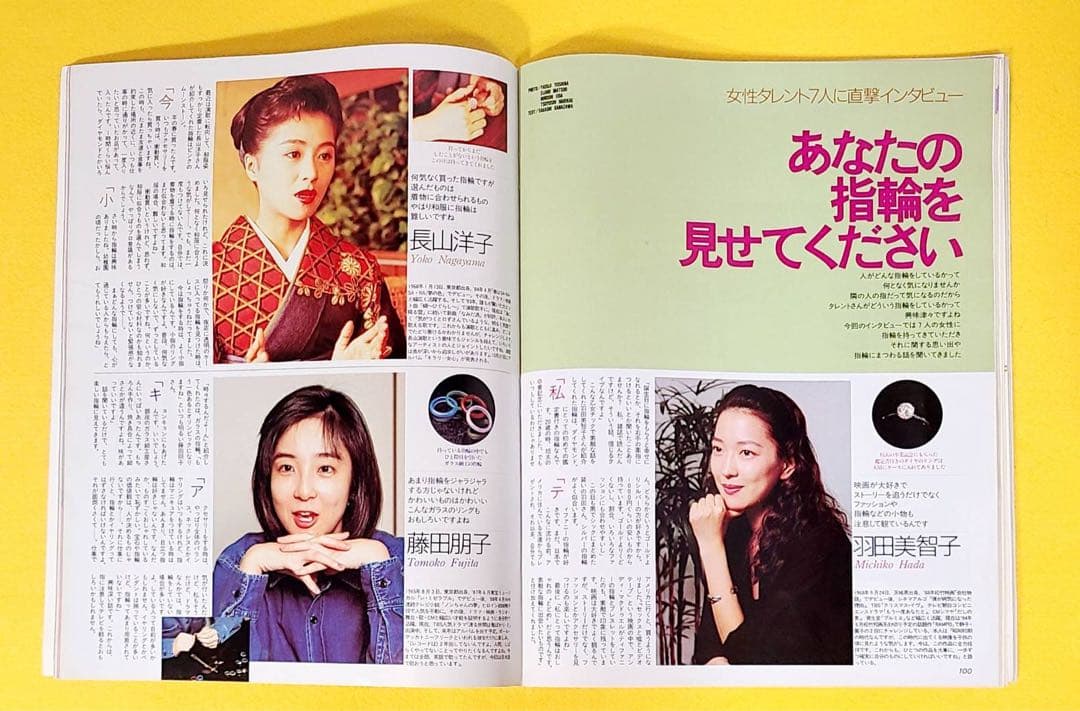 1993年女性誌ビジオモノ宝石ジュエリーダイヤ金指輪リング飯島愛パール河合その子