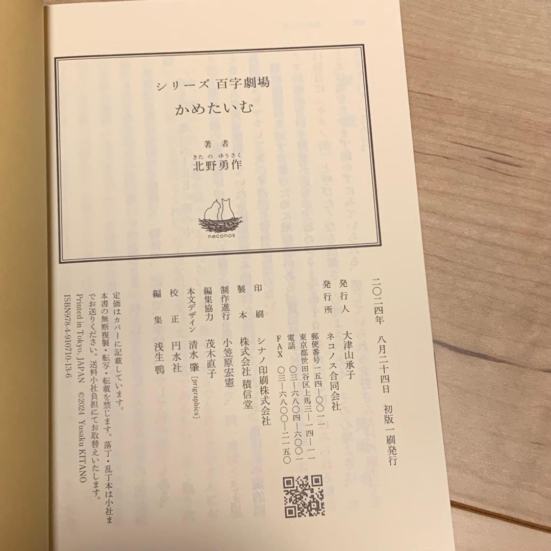 初版帯付set 北野勇作 シリーズ百字劇場既刊全巻 ネコノス文庫 挿画和田ラヂオ