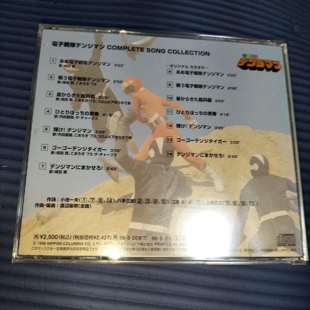 【CD】電子戦隊デンジマン COMPLETE SONG COLLECTION