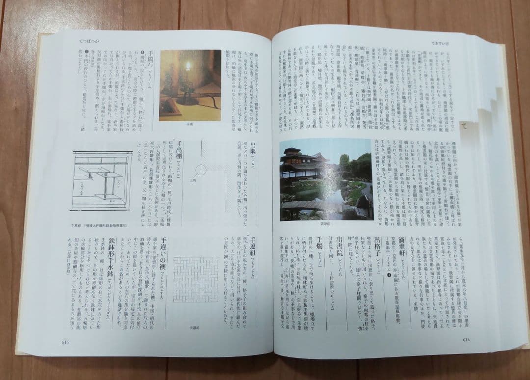 茶道　本　茶室露地大事典