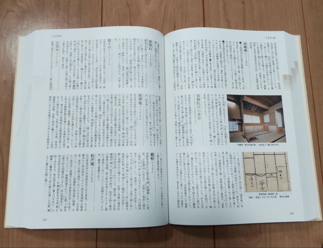 茶道　本　茶室露地大事典