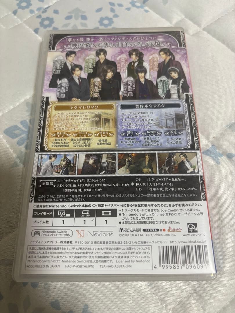 華ヤカ哉、我ガ一族 幻燈ノスタルジィ for Nintendo Switch …