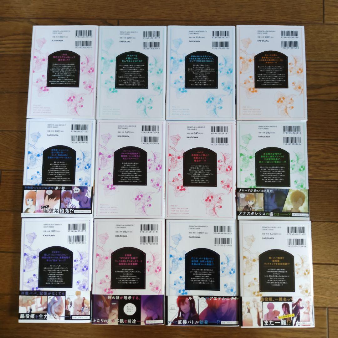 ある日、お姫様になってしまった件について 1〜12