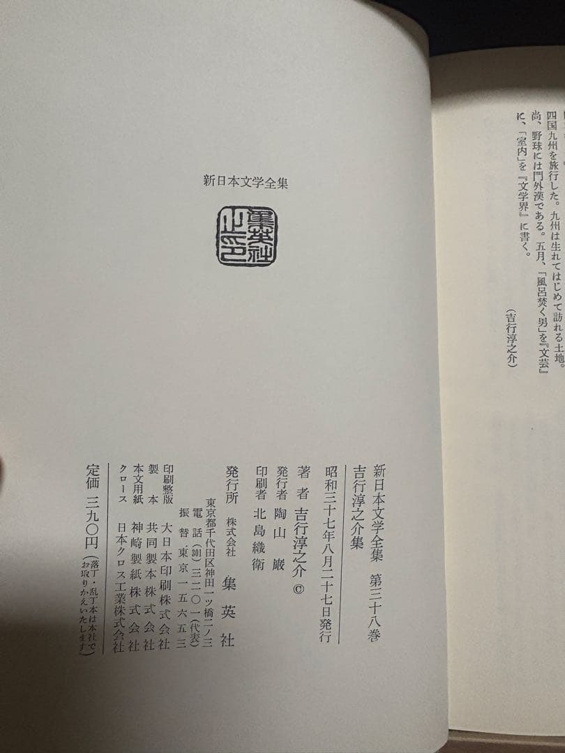 最終底値！新日本文学全集 17冊セット昭和37年発行集英社